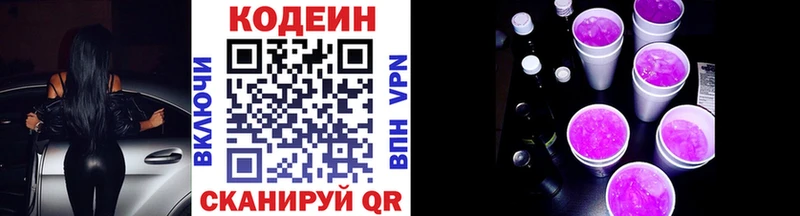 Кодеиновый сироп Lean Purple Drank  Купить  Электросталь